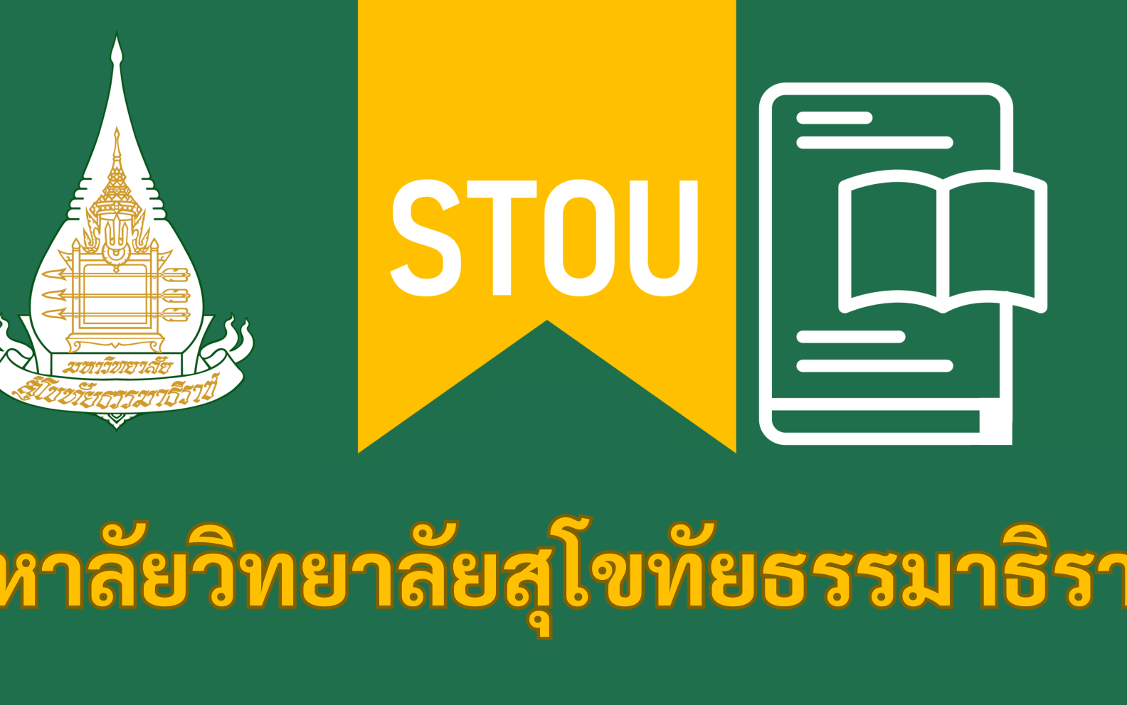 ชุดวิชา 30206 กฎหมายธุรกิจและการภาษีอากร